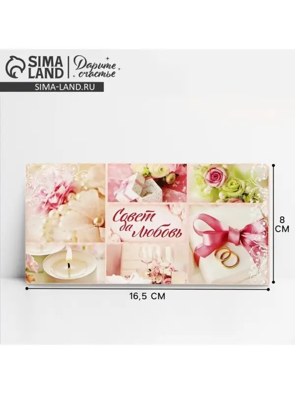 Конверт для денег &laquo;С днем свадьбы&raquo;, 16.5&times;8 см