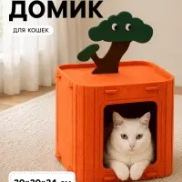 Домик для кошек &laquo;Сад&raquo;, 30&times;34 см, раскладной, войлок, оранжевый