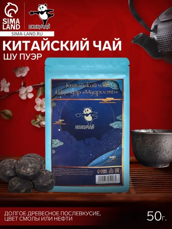 Чай китайский выдержанный &laquo;Шу Пуэр&raquo; (набор 8 шт.), Юньнань, 2017 г, шар, 50 г