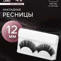 Ресницы накладные «Индивидуальность», 12 мм, без клея, чёрные