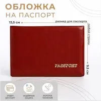 Обложка для паспорта, цвет коричневый Обложка для паспорта, цвет коричневый