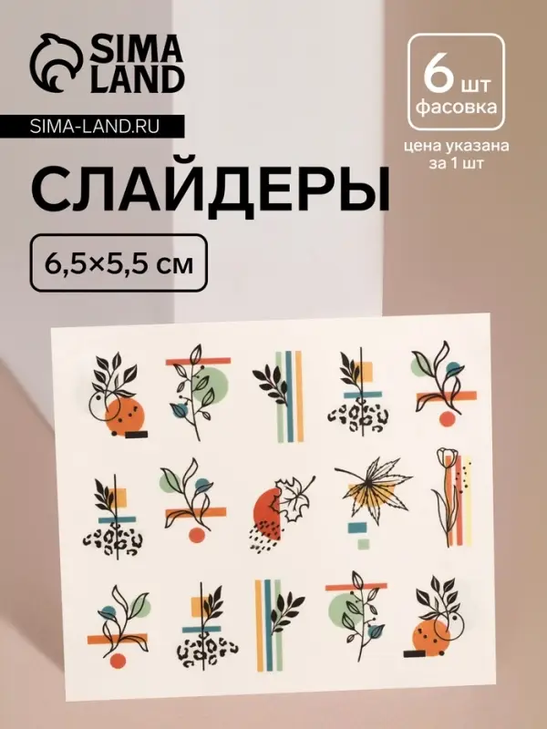 Слайдеры для ногтей «Геометрия в цветах», разноцветные Слайдеры для ногтей «Геометрия в цветах», разноцветные