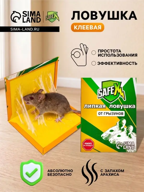 Клеевая ловушка-книжка от грызунов SAFEX, с запахом арахиса, 1 шт.