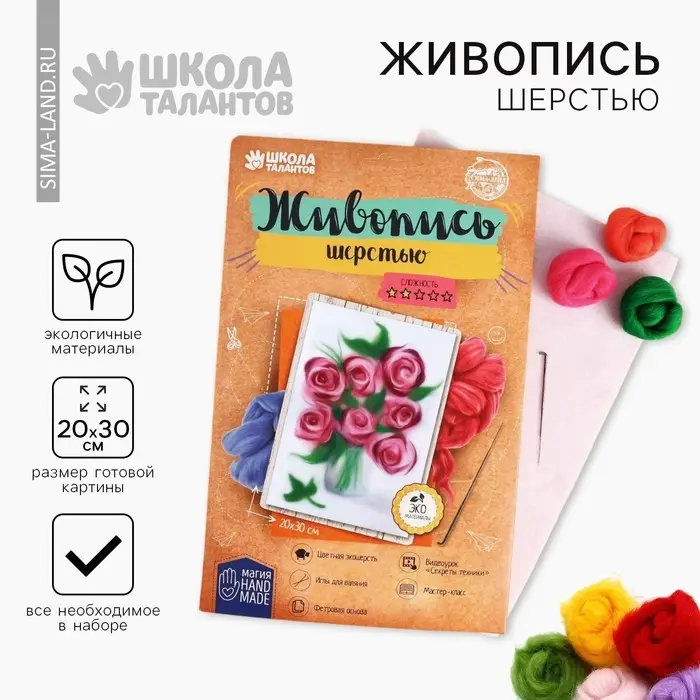 Живопись шерстью &laquo;Розы&raquo;, А4