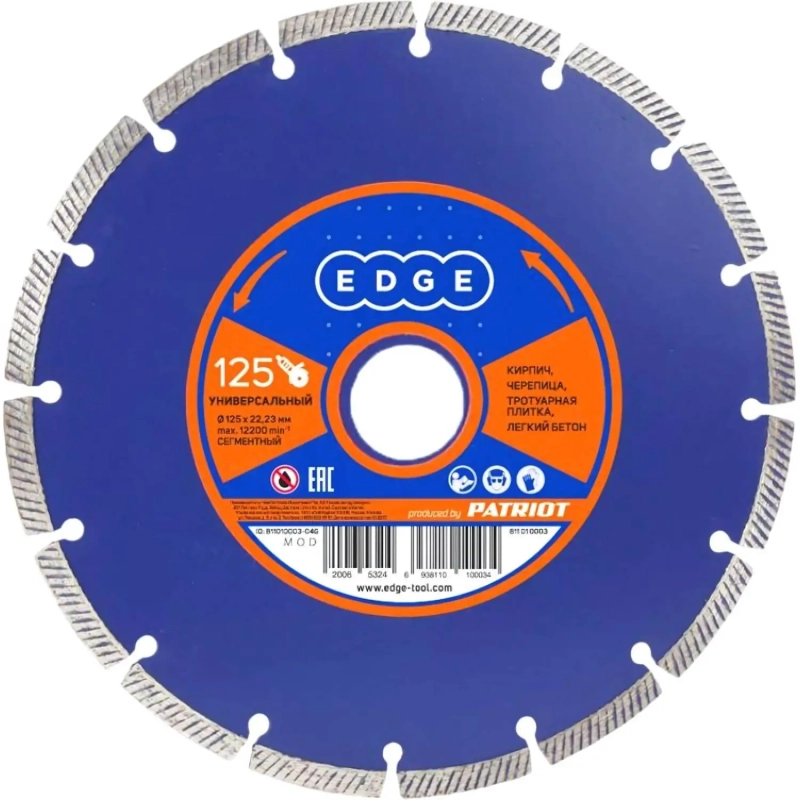 Диск алмазный EDGE by PATRIOT сегментный d125x22.2мм (811010003)