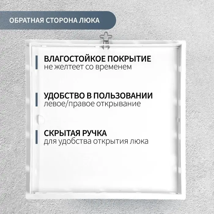 Люк ревизионный ZEIN Люкс ЛК3030, 300&times;300 мм, пластик