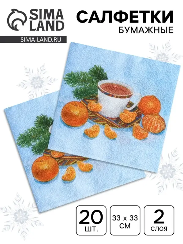 Салфетки бумажные Fresco &laquo;С новым годом. Мандарины&raquo;, 2 слоя, 33&times;33 см, 20 шт.