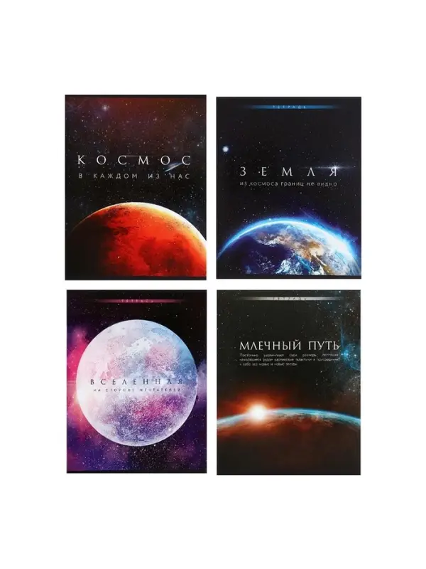 Тетрадь 48 листов в клетку, Calligrata &laquo;Космос&raquo;, серые листы, МИКС