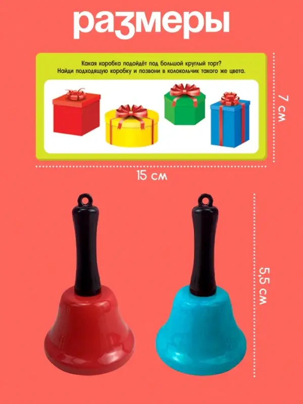 Развивающий набор &laquo;Умные колокольчики&raquo;, 3+