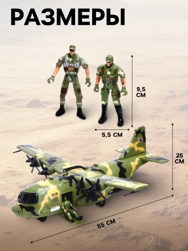 Самолет &laquo;Армия&raquo; с солдатами, свет и звук