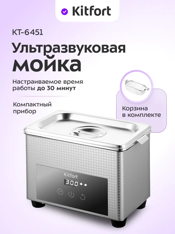 Ультразвуковая мойка для инструментов КТ-6451 - 35 Вт Ультразвуковая мойка для инструментов КТ-6451 - 35 Вт