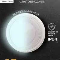 Светильник светодиодный герметичный, 18 Вт, IP54, 6500К, 220 В, круг, белый