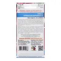 Семена Свекла "Кубанская борщевая 43", 2 г Семена Свекла "Кубанская борщевая 43", 2 г