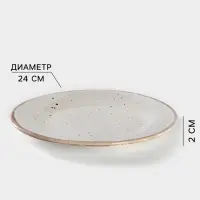 Тарелка Хорекс Punto bianca, d=24 см, фарфор, белая