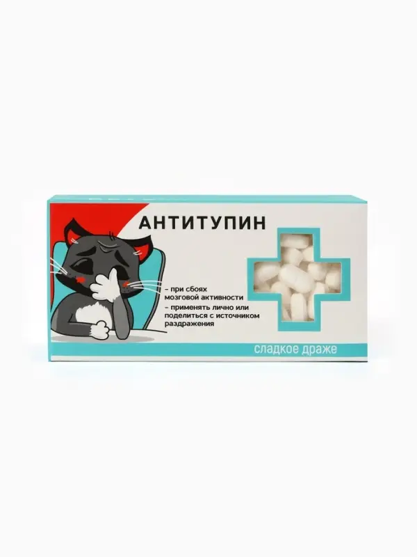 Драже Конфеты - таблетки &laquo;Антитупин&raquo;: 100 г