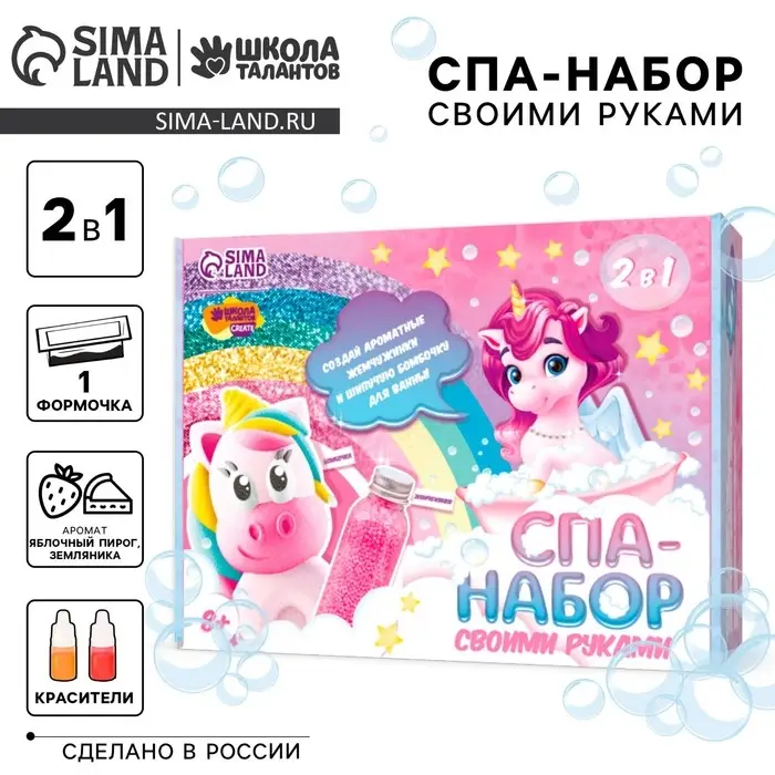 Набор для творчества. Spa-набор своими руками 2 в 1 &laquo;Волшебный единорог&raquo;