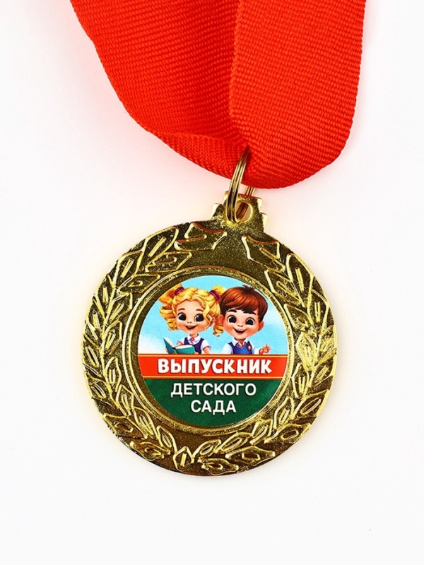 Медаль детская на Выпускной Медаль детская на Выпускной "Выпускник детского сада", диам.4.5 см