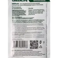 Стимулятор корнеобразования Greenlife, саше, 20 мл