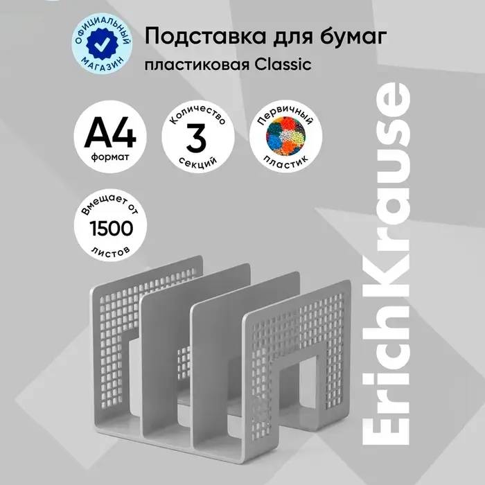 Лоток для бумаг ErichKrause, А4, вертикальный, 3 отделения, серый