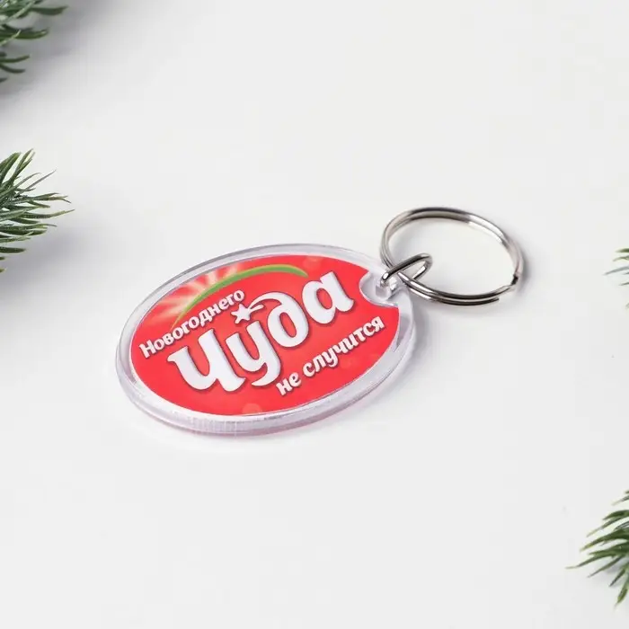 Брелок новогодний, для ключей «Новогоднее чудо», 5,2 х 4 см Брелок новогодний, для ключей «Новогоднее чудо», 5,2 х 4 см