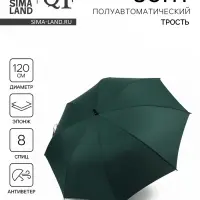 Зонт - трость полуавтоматический &laquo;Однотон&raquo;, эпонж, 8 спиц, R=60/70 см, d=120 см, зелёный