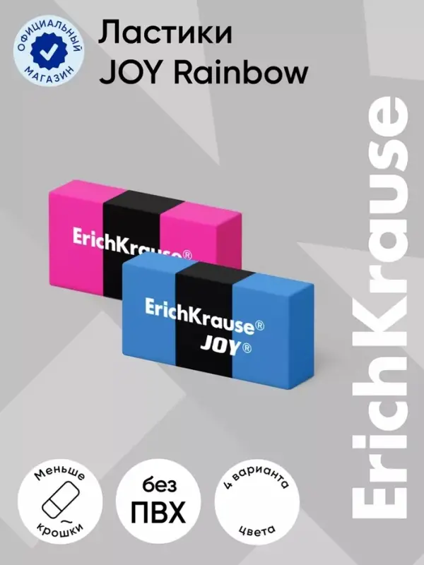 Ластик ErichKrause Joy Rainbow, мягкий, гипоаллергенный, микс