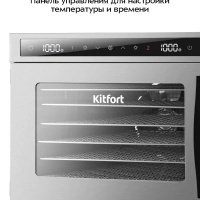 Сушилка для овощей и фруктов электрическая КТ-4937 - 1040 Вт