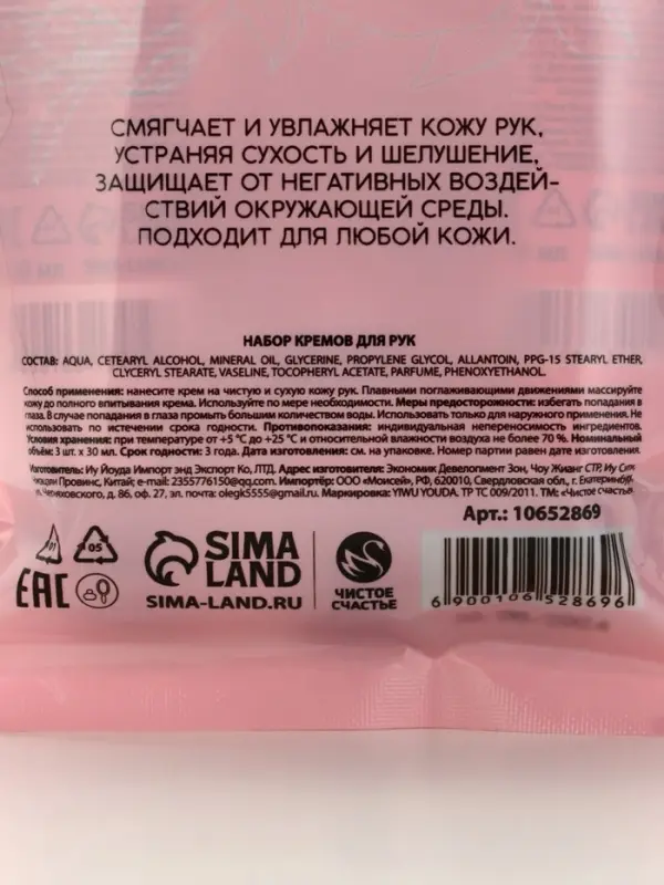 Подарочный набор, крем для рук, 3 шт., увлажнение, питание и смягчение, Чистое счастье