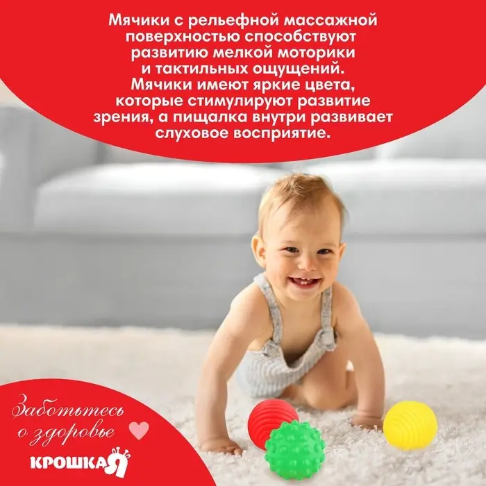 Развивающие тактильные мячики Крошка Я &laquo;Цирк&raquo;, с пищалкой, в наборе 9 шт.