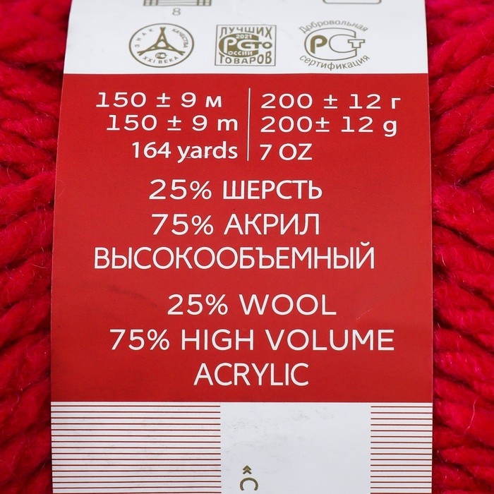 Пряжа Пряжа "Осенняя" 25% шерсть, 75% ПАН 150м/200гр (439-Малиновый)