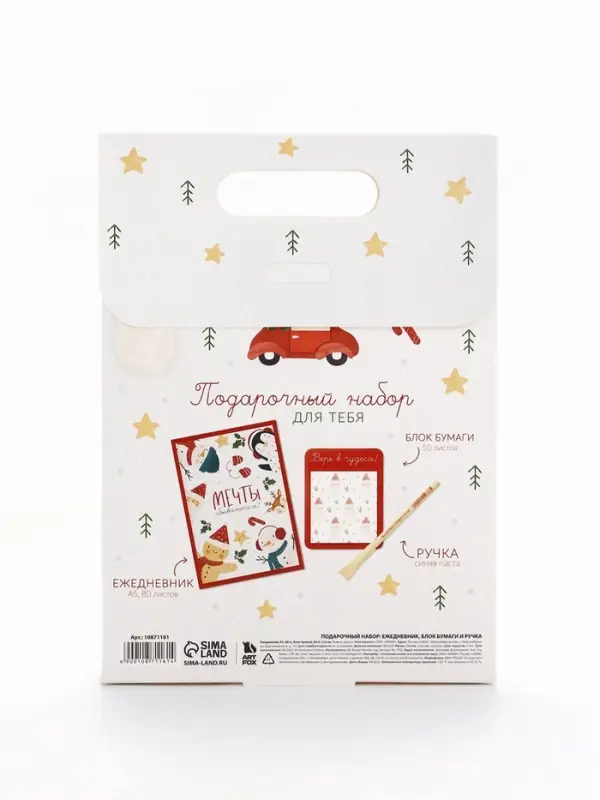 Подарочный набор «Тепла», ежедневник, блок бумаги и ручка