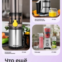 Соковыжималка электрическая центробежная КТ-1198 - 400 Вт