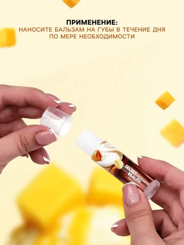 Бальзам для губ &laquo;Манговая панна котта&raquo;