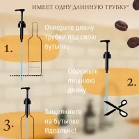 Набор помпа - дозатор для сиропа, черная, универсальная, 3 шт., (31-32 мм), 10 мл