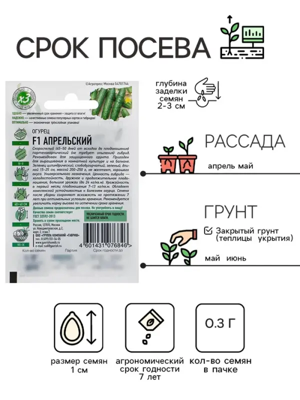 Семена Огурец Семена Огурец "Апрельский" F1, скороспелый, партенокарпический, 0,3 г серия ХИТ х3