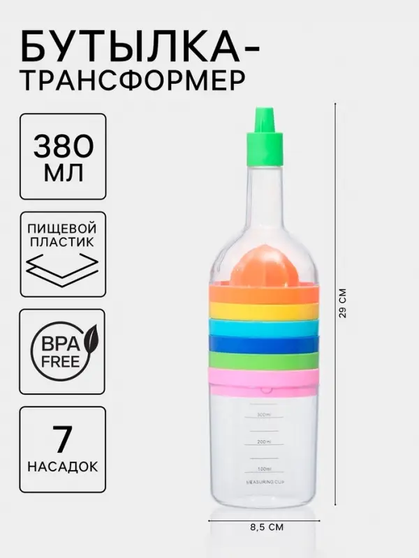Набор кухонных принадлежностей Kitchen, бутылка-мерный стакан 380 мл, 7 насадок, 29&times;8.5 см, разноцветный