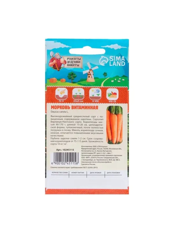 Семена Морковь  Семена Морковь "Витаминная 6", 2 г