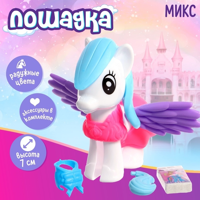 Пони «Модница» с аксессуарами, МИКС Пони «Модница» с аксессуарами, МИКС