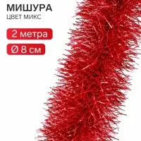 Мишура новогодняя &laquo;Зимнее волшебство. Серебряный дождь&raquo;, d=8 см, 200 см, МИКС