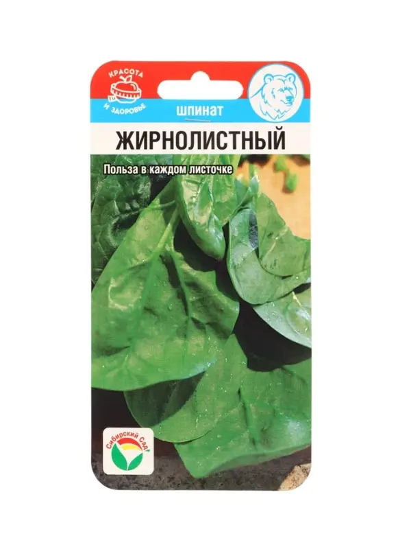 Семена Шпинат Жирнолистный, 1 г