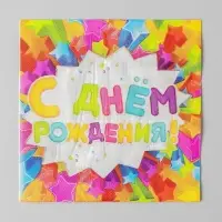 Салфетки бумажные двухслойные &laquo;С днём рождения&raquo;, 33&times;33, 20 шт.