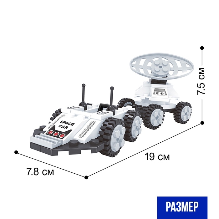 Конструктор Космос «Луноход», 69 деталей Конструктор Космос «Луноход», 69 деталей