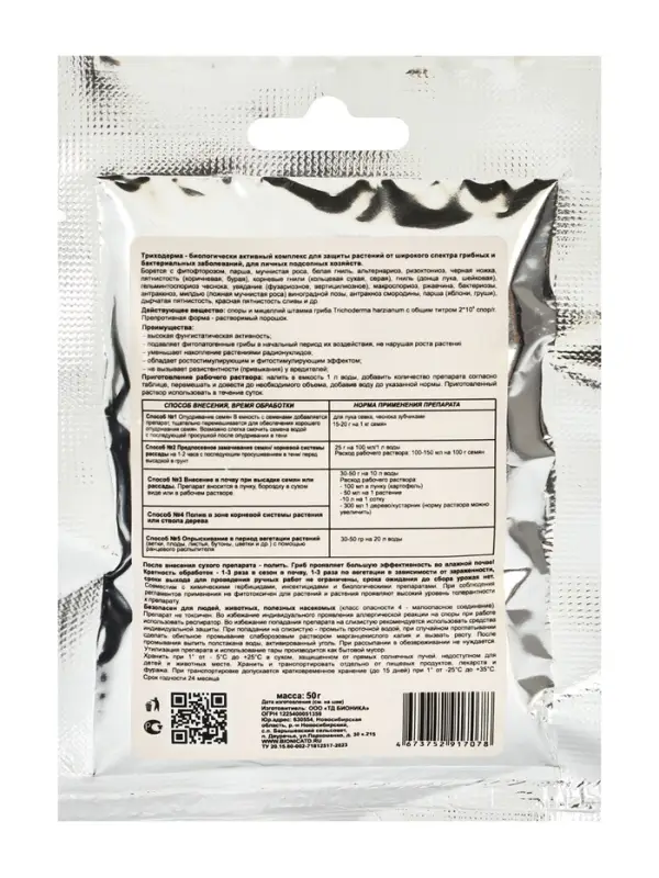 Фунгицид Триходерма, для защиты растений, 50 г Фунгицид Триходерма, для защиты растений, 50 г