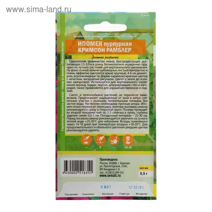 Семена цветов Ипомея Семена цветов Ипомея "Кримсон Рамблер", О, 0,5 г.