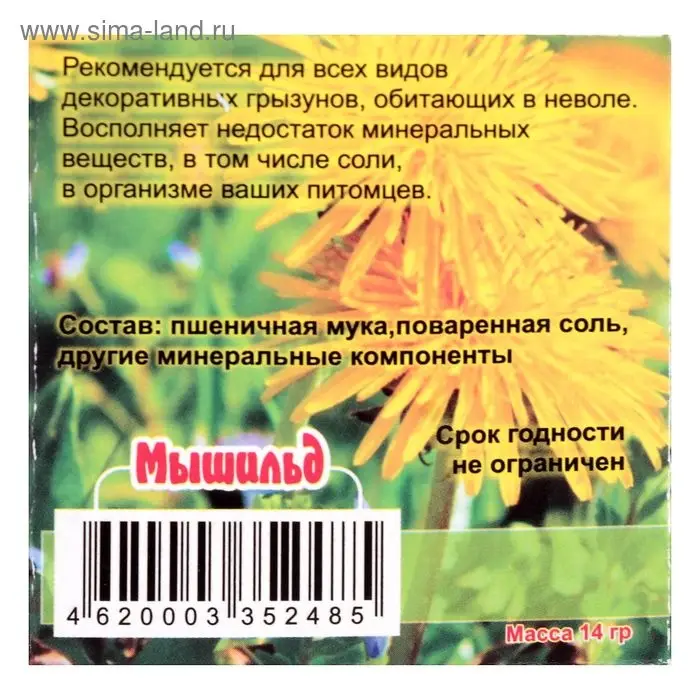 Минеральная подкормка  Минеральная подкормка "Солонец" для грызунов, зефир, 14 г