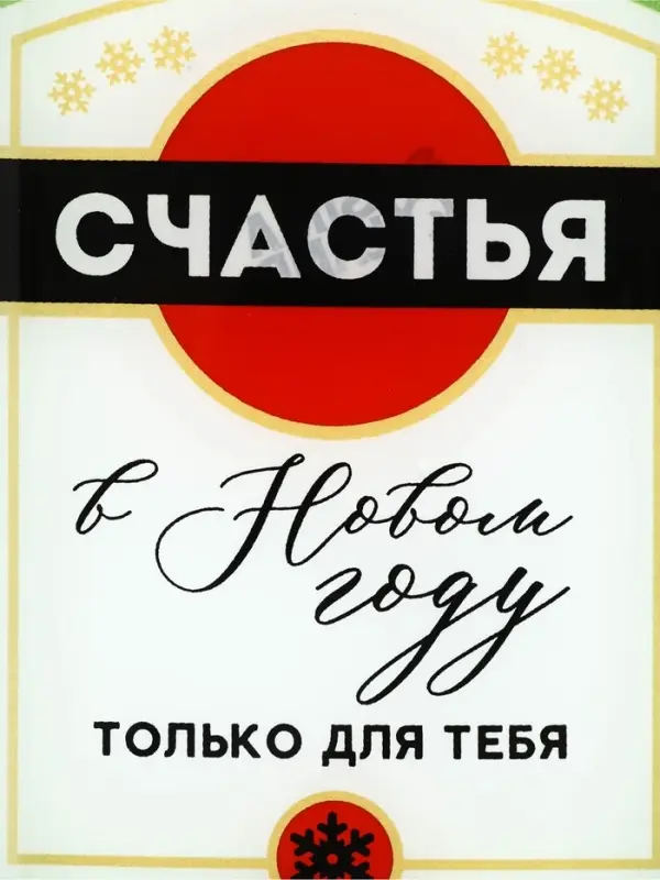 Блюдо сервировочное новогоднее &laquo;Счастья в Новом году&raquo;, 12&times;35 см