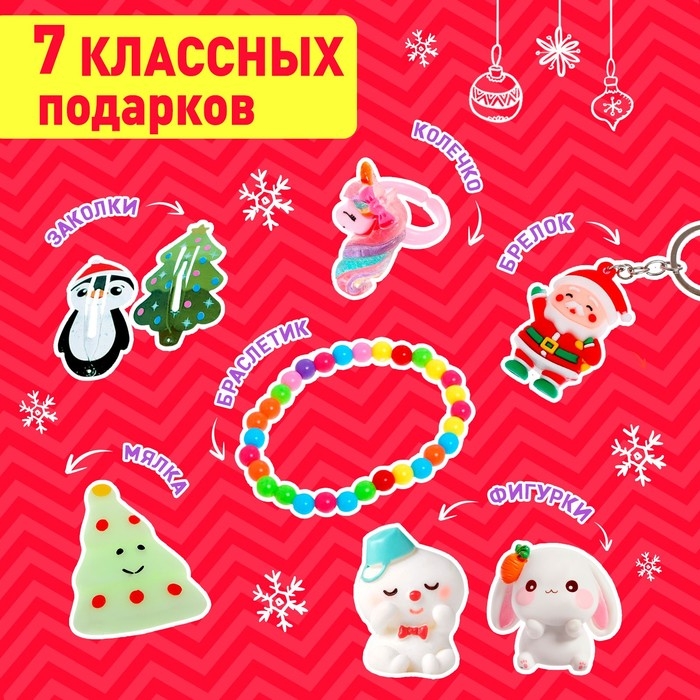 Адвент-календарь Surpise House Адвент-календарь Surpise House