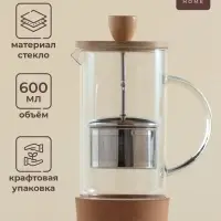 Заварочный чайник френч-пресс SL Home &laquo;Риальто&raquo;, 600 мл, на подставке, стекло, прозрачный