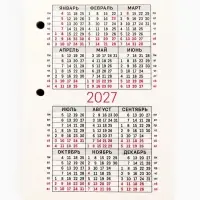Календарь 2027, перекидной &laquo;Госсимволика&raquo;