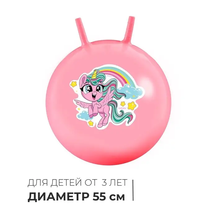 Мяч - прыгун с рожками ONLYTOP &laquo;Единорожка&raquo;, d=55 см, 480 г, розовый